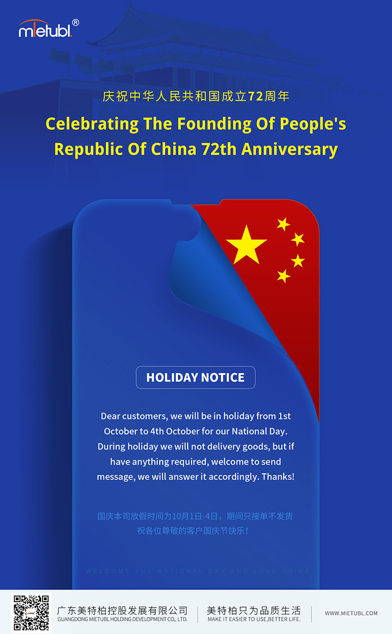 美特柏2021年国庆假期