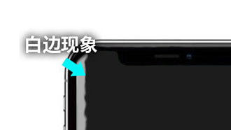 为什么手机钢化膜贴膜后会有白边？