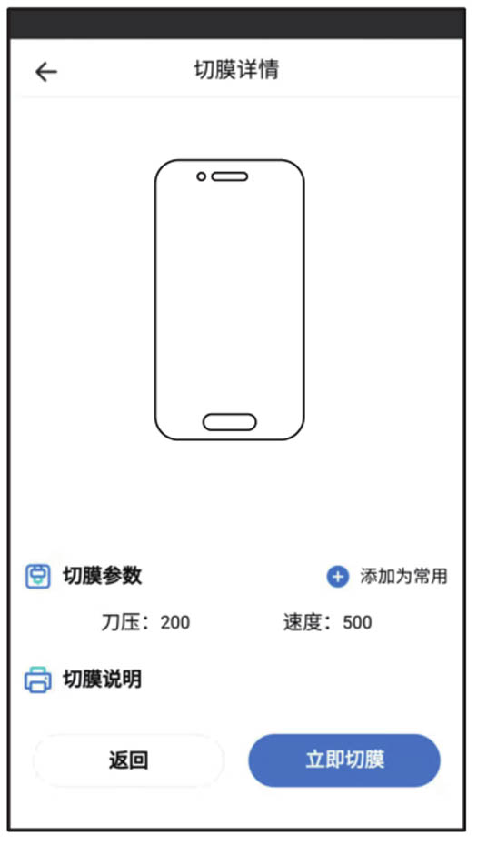 切割手机保护膜