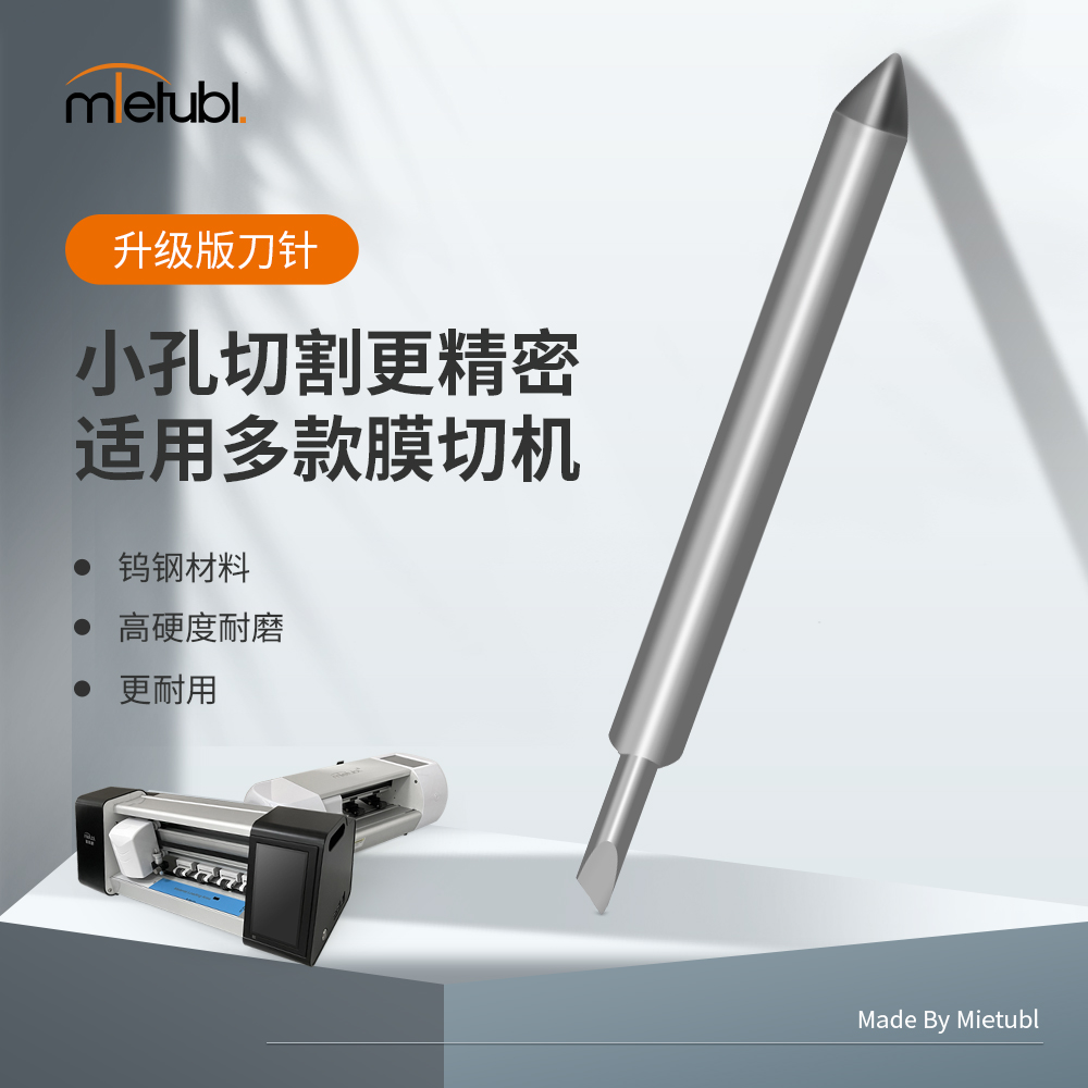 智能切膜机刻刀