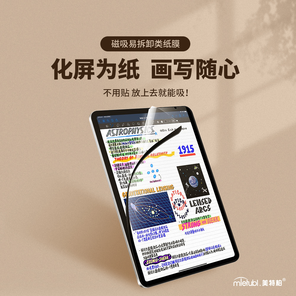 平板类纸手写膜