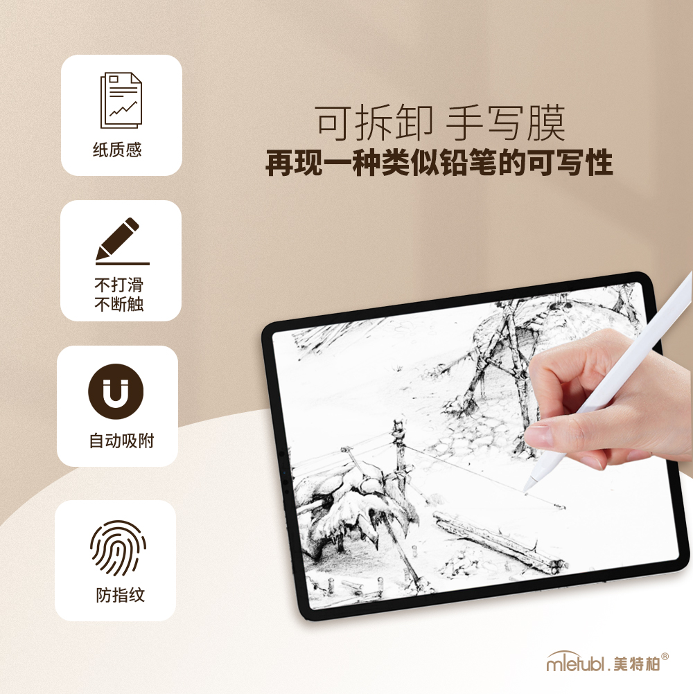 平板类纸手写膜