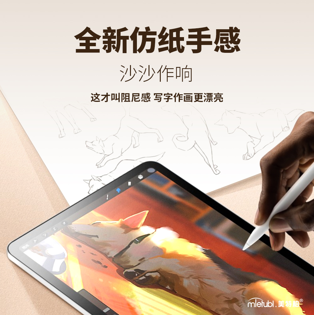 平板类纸手写膜