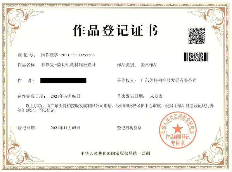 秒修复耗材底板版权设计