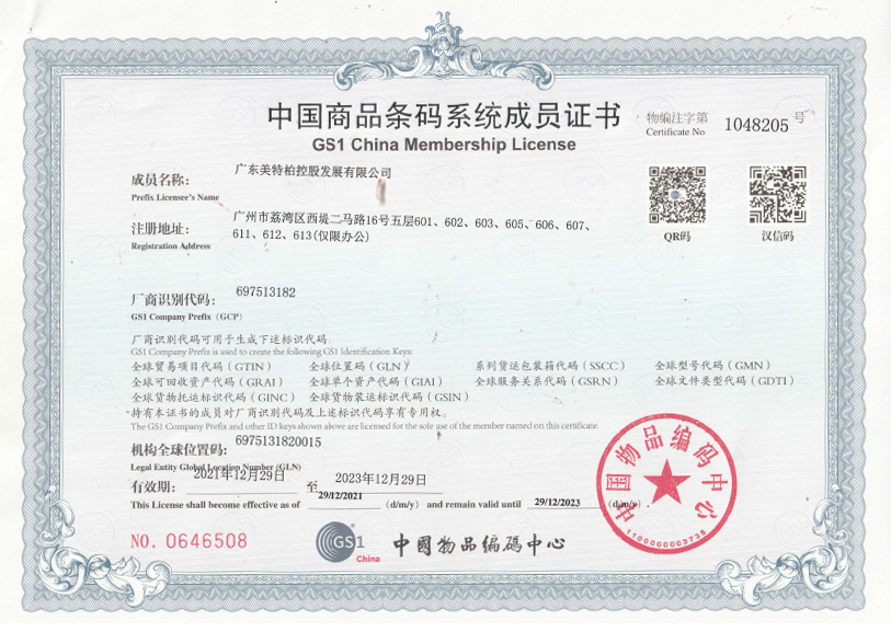 中国商品条码系统成员证书