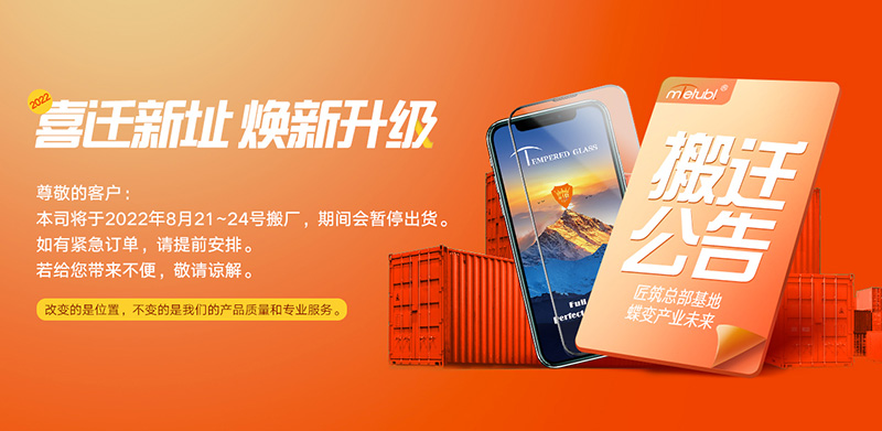 广东美特柏控股发展有限公司搬迁公告