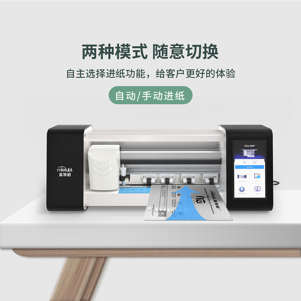 手机膜切膜机功能