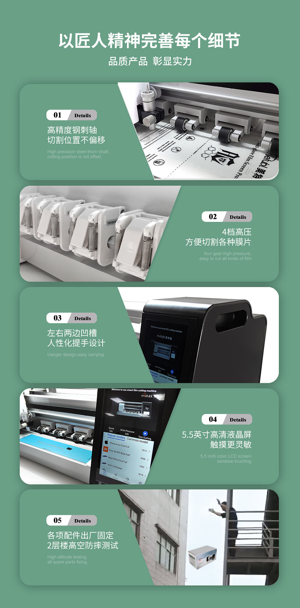 手机膜切膜机细节展示