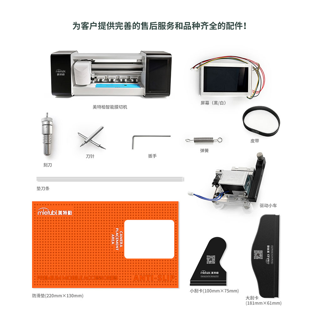 切膜机产品配件