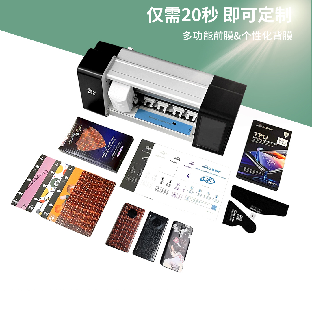 手机膜定制切割机