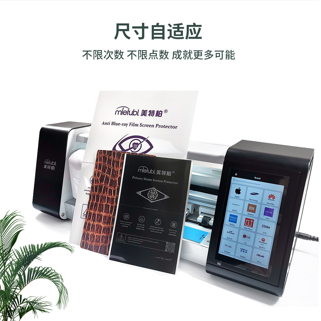 不限次数智能切膜机