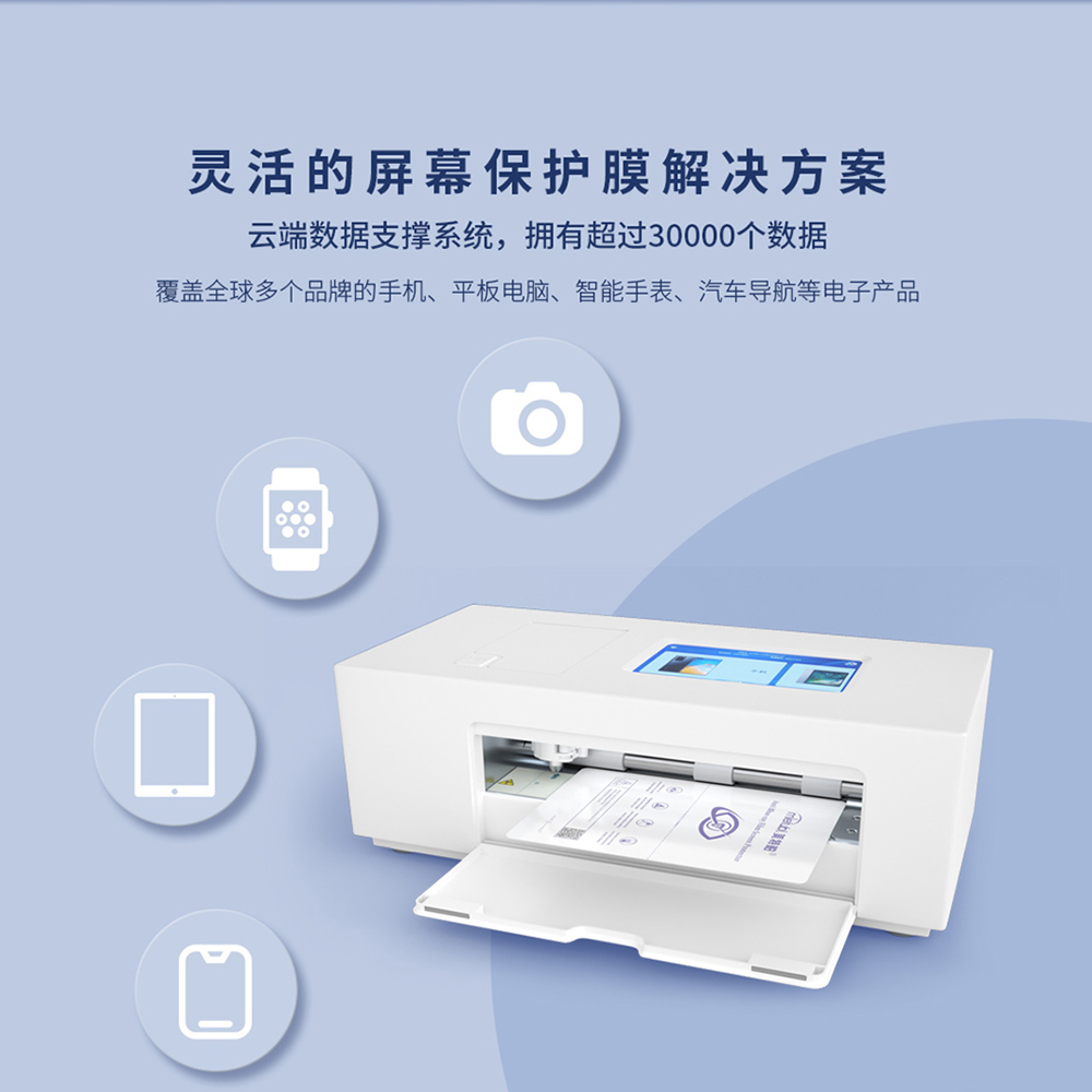 MTB-CUT M188 迷你智能切膜机