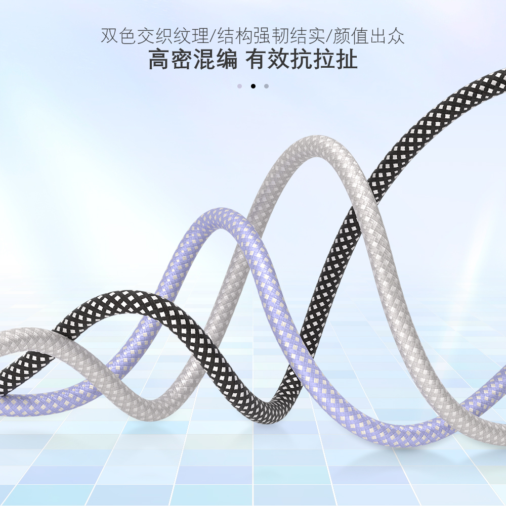 高密度编织快充数据线