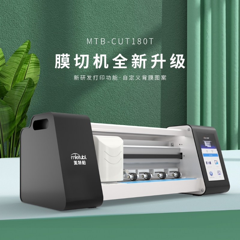 手机膜切割机