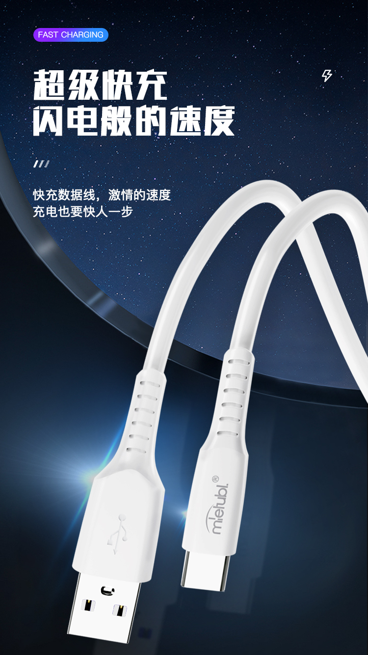  2.4A 快充数据线