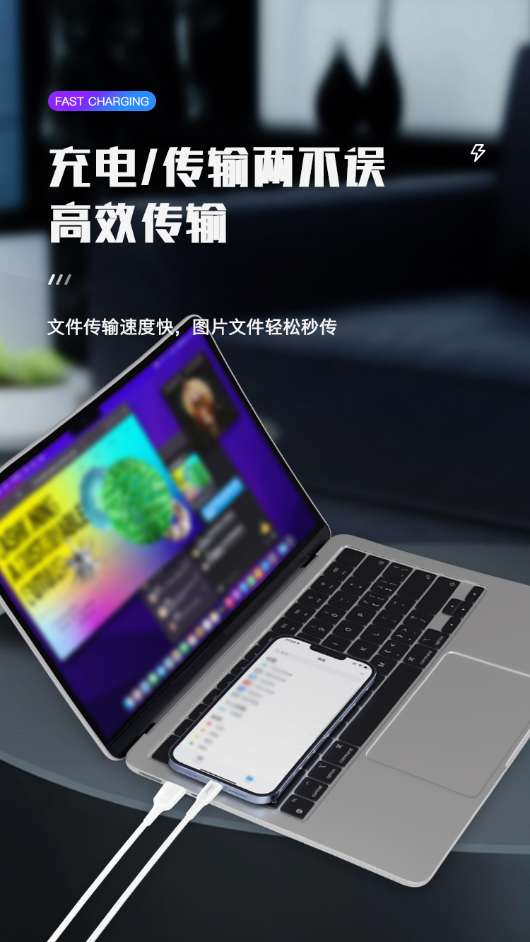 充电与数据传输同步