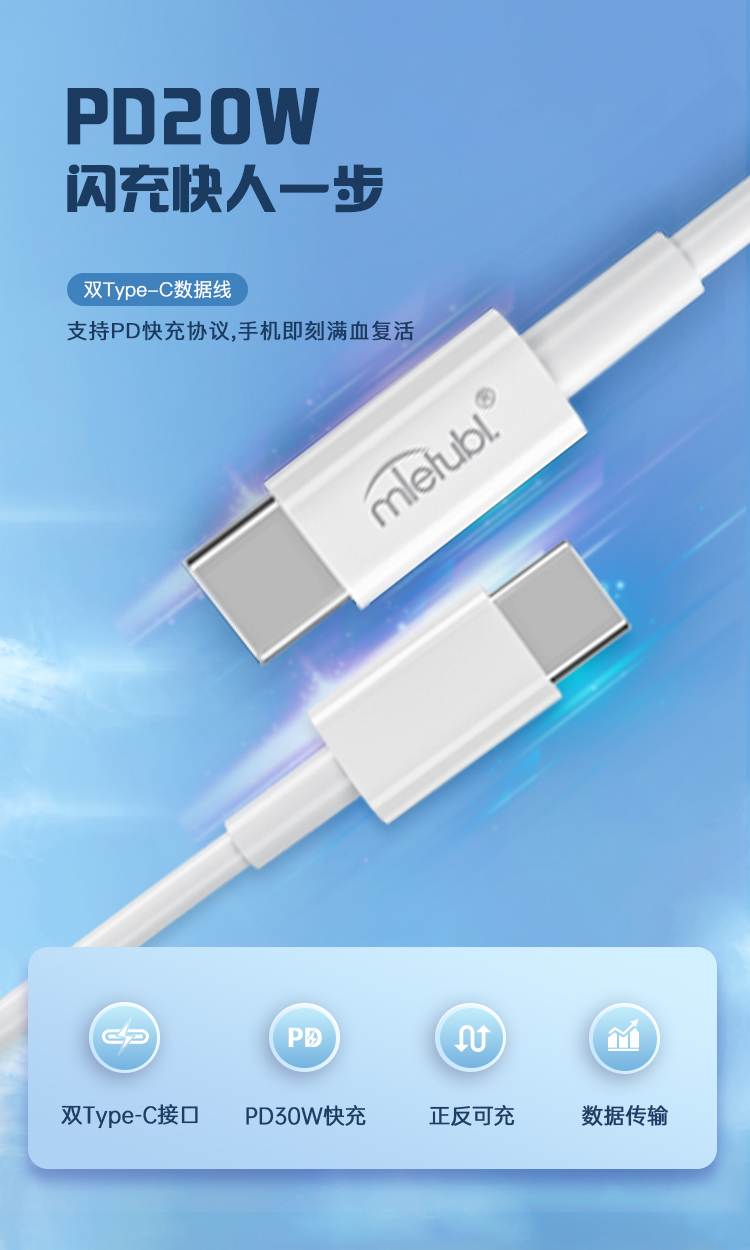 PD20W 闪充数据线