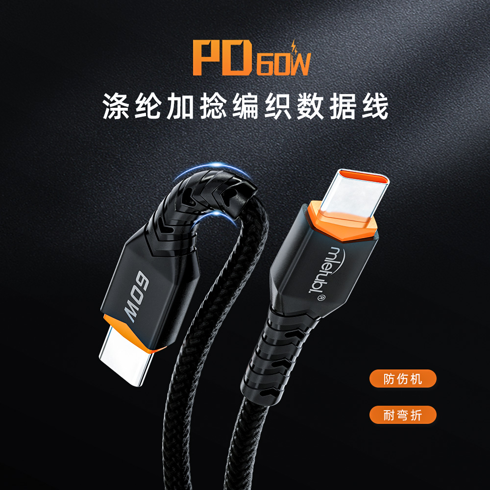 Type-C 快充数据线